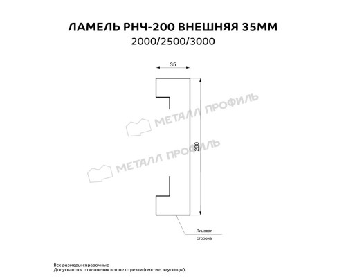 Ламель РНЧ-200 внешняя 35 мм Валори