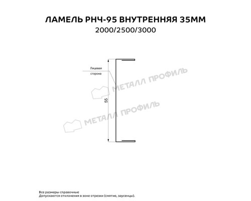 Ламель РНЧ-95 внутренняя 35 мм Валори Колор