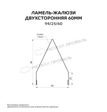 Двусторонняя ламель-жалюзи 60 мм 94/25/60 Валори Колор