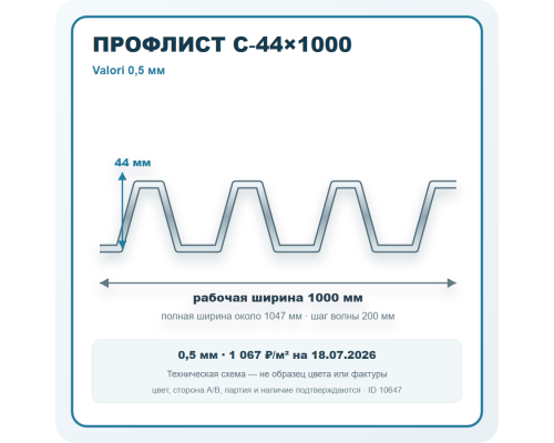 Профлист С-44х1000 Valori 0,5 мм в Ступино
