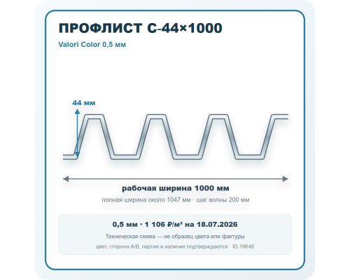 Профлист С-44х1000 Valori Color 0,5 мм в Ступино