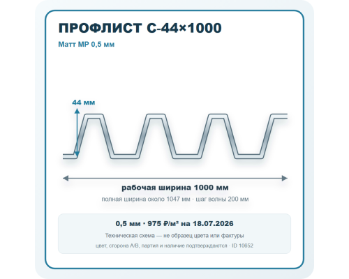 Профлист С-44х1000 Матт MP 0,5 мм в Ступино